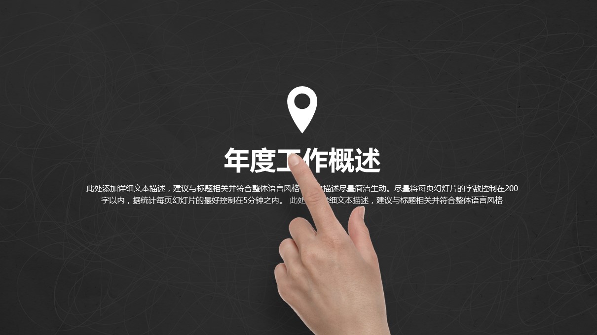 商务.工作总结4工作汇报 年终总结——114的PPT模板-7/36