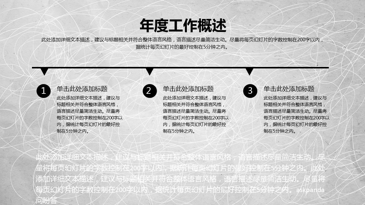 商务.工作总结4工作汇报 年终总结——114的PPT模板-10/36