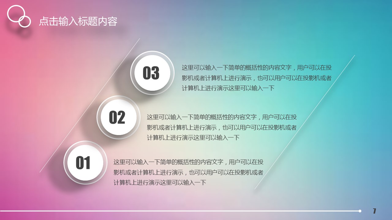 商务.工作总结4工作汇报 年终总结——120的PPT模板-7/38