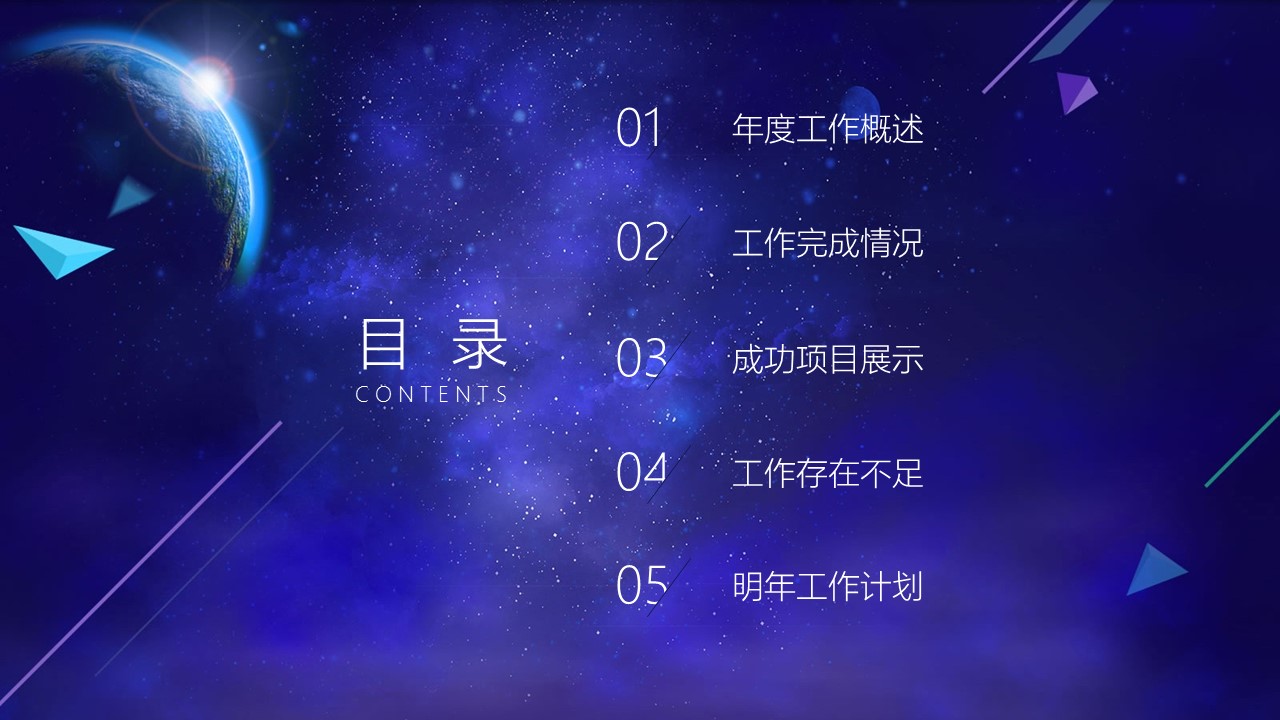 商务.工作总结4工作汇报 年终总结——121的PPT模板-3/44