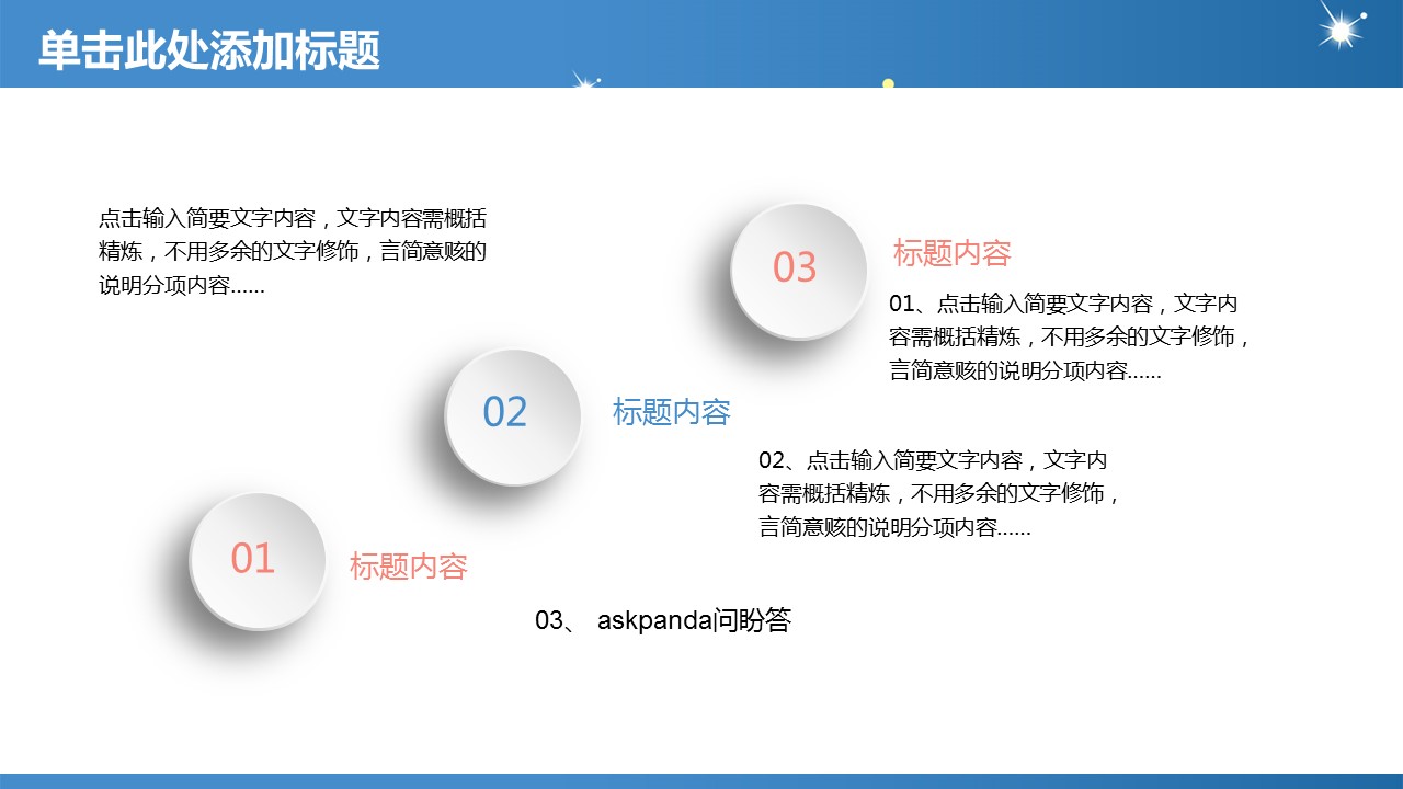 商务.工作总结4工作汇报 年终总结——136的PPT模板-5/43