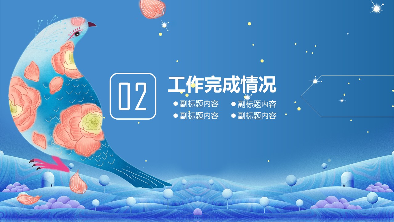 商务.工作总结4工作汇报 年终总结——136的PPT模板-10/43