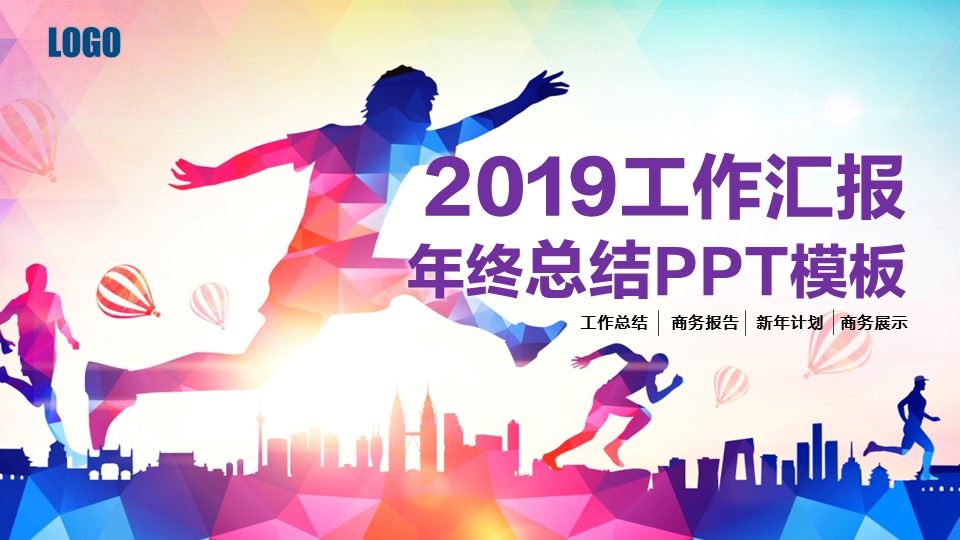 商务.工作总结4工作汇报 年终总结——14的PPT模板-1/47
