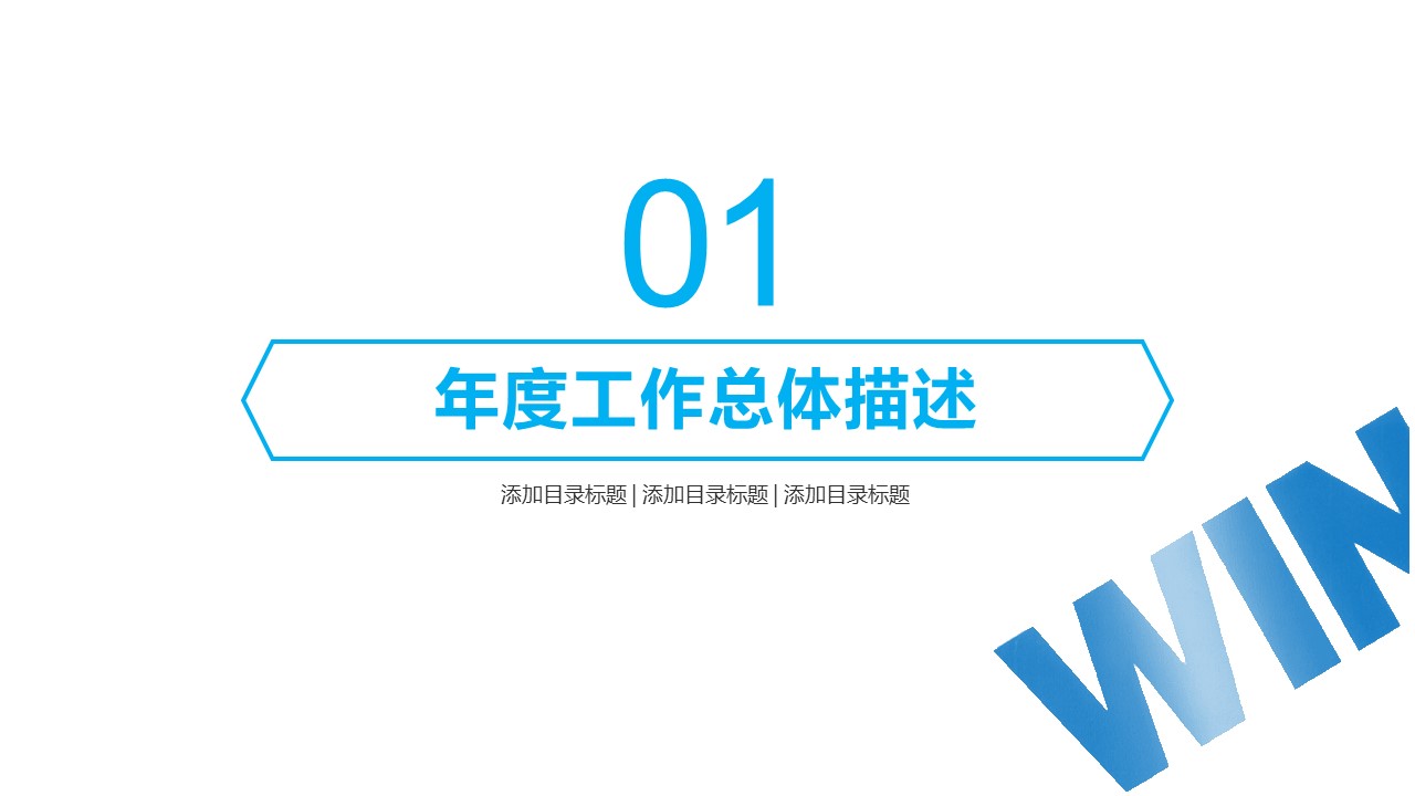 商务.工作总结4工作汇报 年终总结——143的PPT模板-3/53