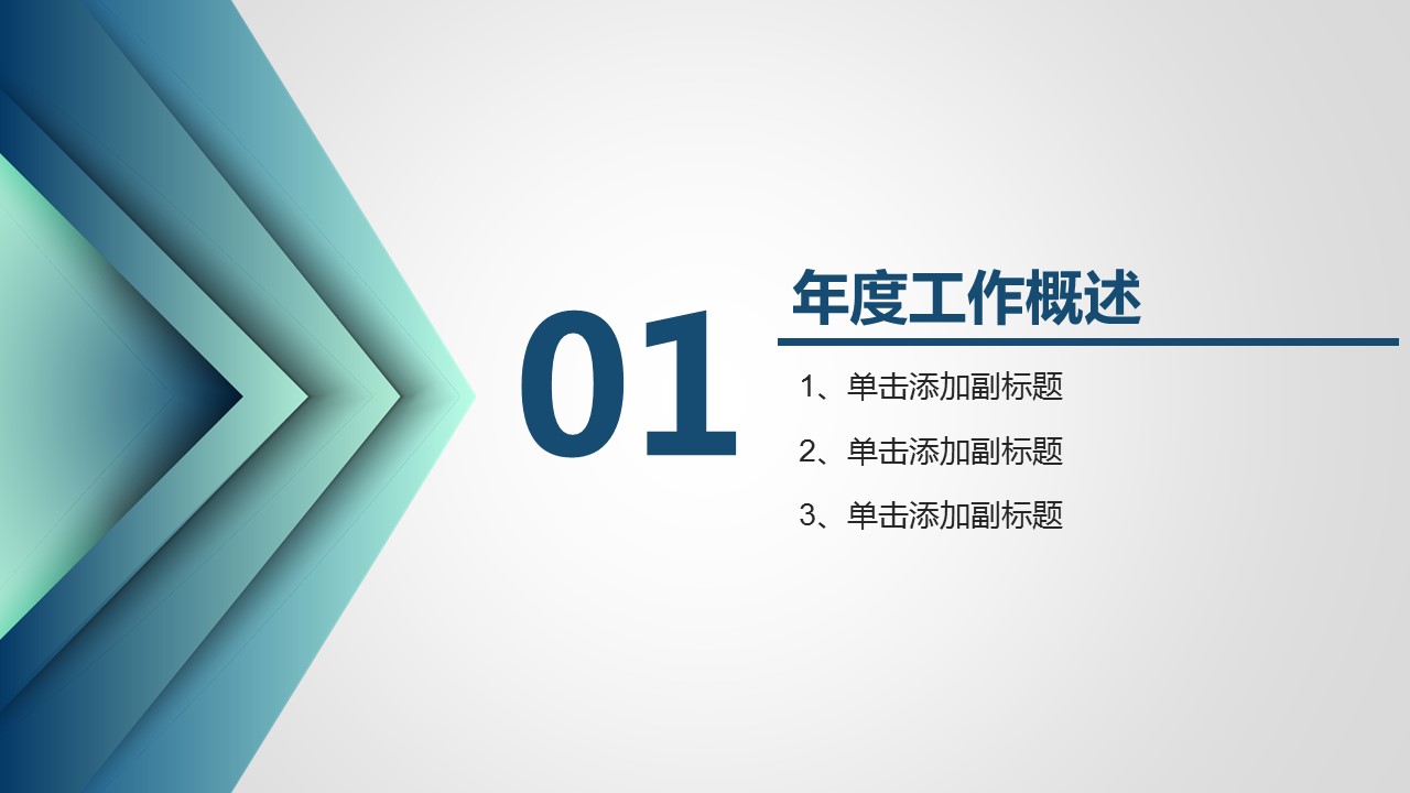 商务.工作总结4工作汇报 年终总结——147的PPT模板-3/44