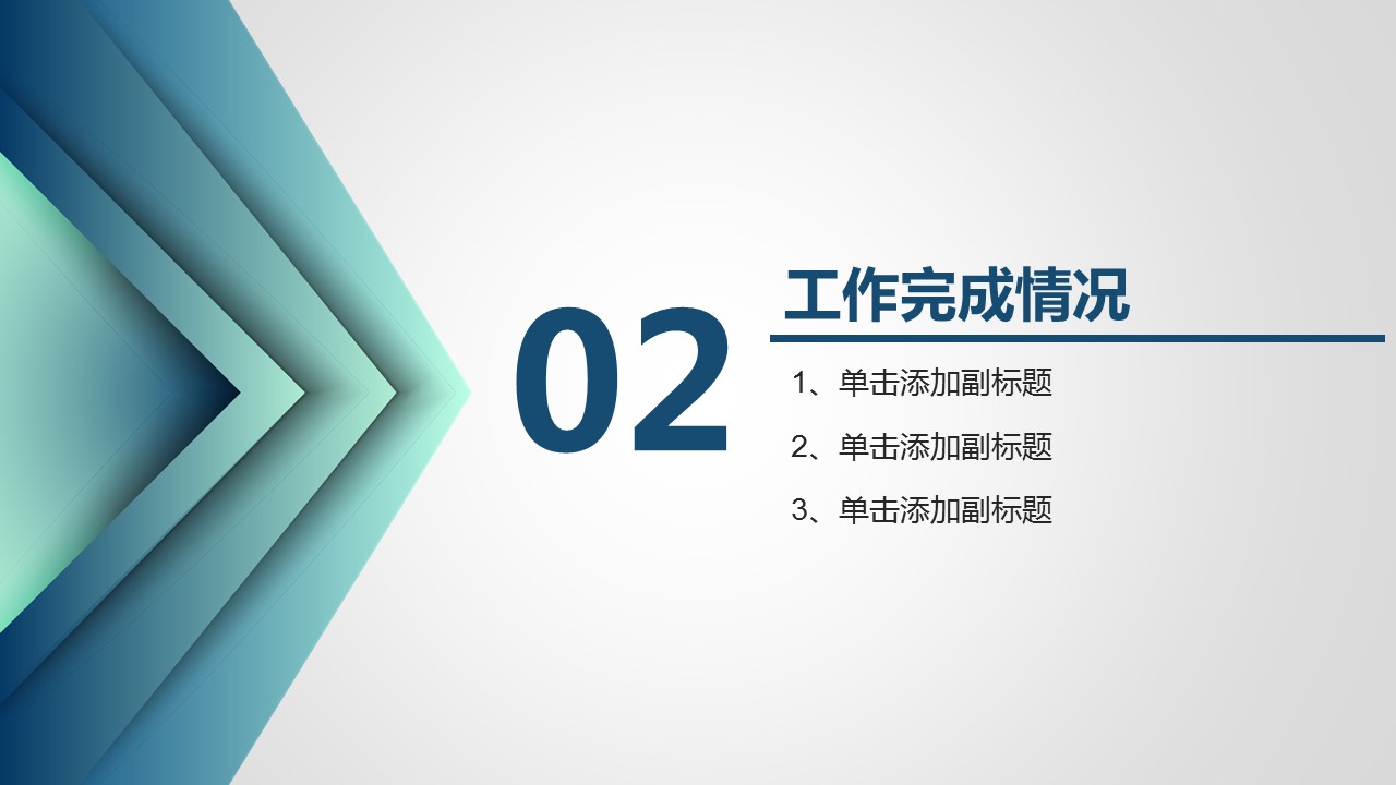 商务.工作总结4工作汇报 年终总结——147的PPT模板-10/44