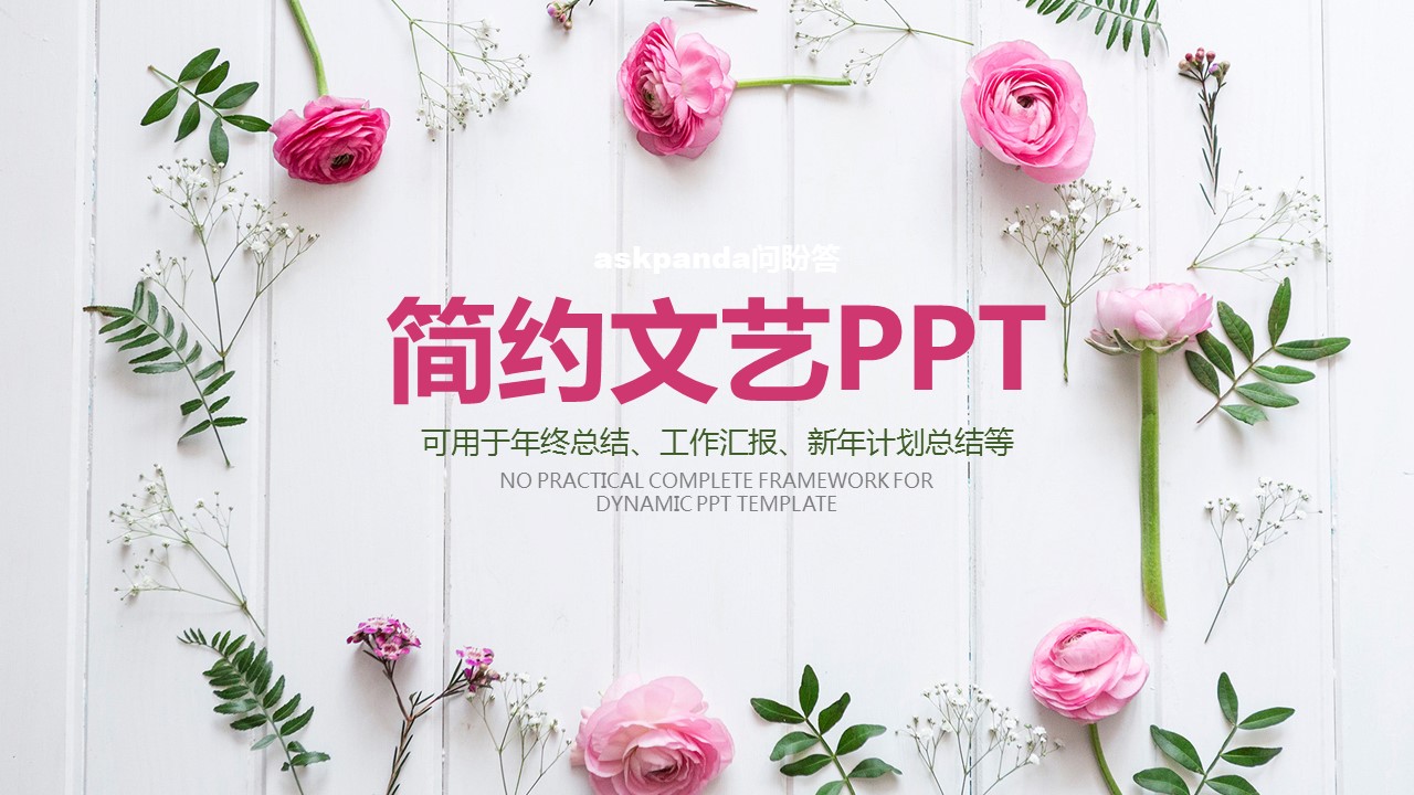 商务.工作总结4工作汇报 年终总结——152的PPT模板-1/43