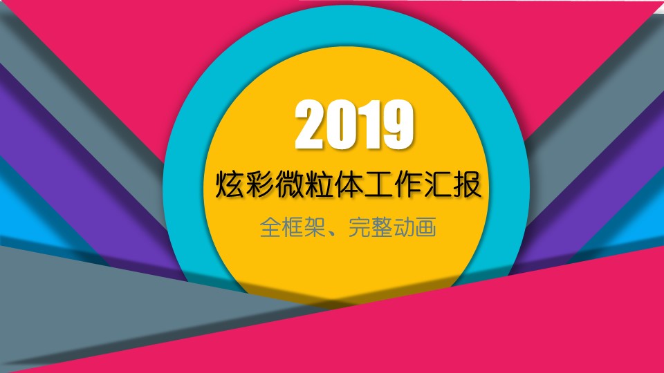商务.工作总结4工作汇报 年终总结——154的PPT模板-1/120