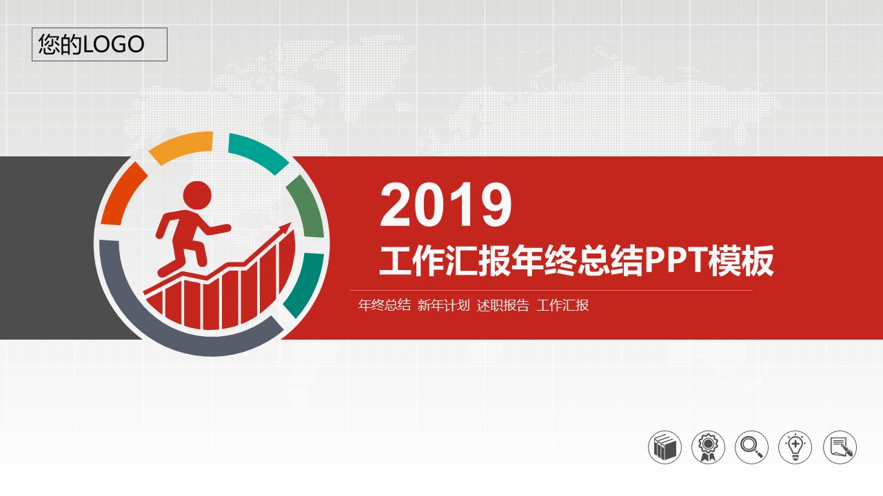 商务.工作总结4工作汇报 年终总结——16的PPT模板-1/41
