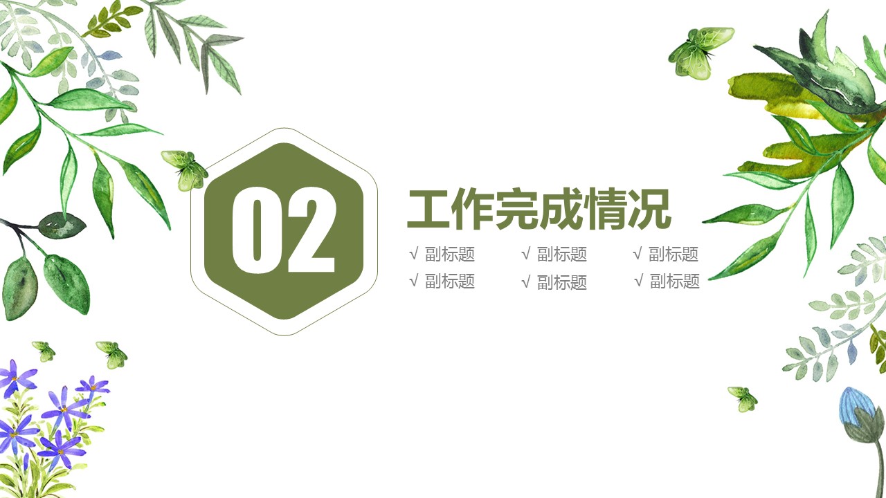 商务.工作总结4工作汇报 年终总结——164的PPT模板-10/43
