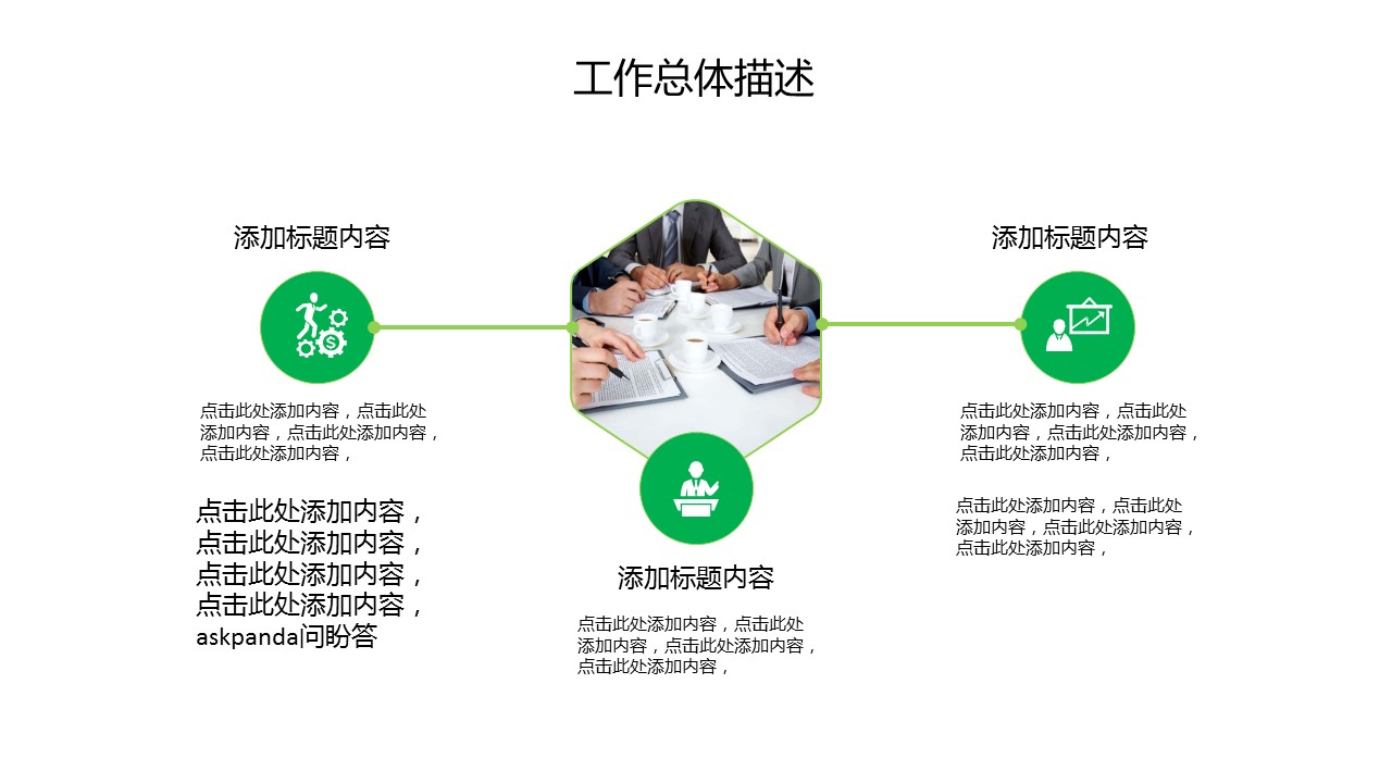 商务.工作总结4工作汇报 年终总结——166的PPT模板-9/36