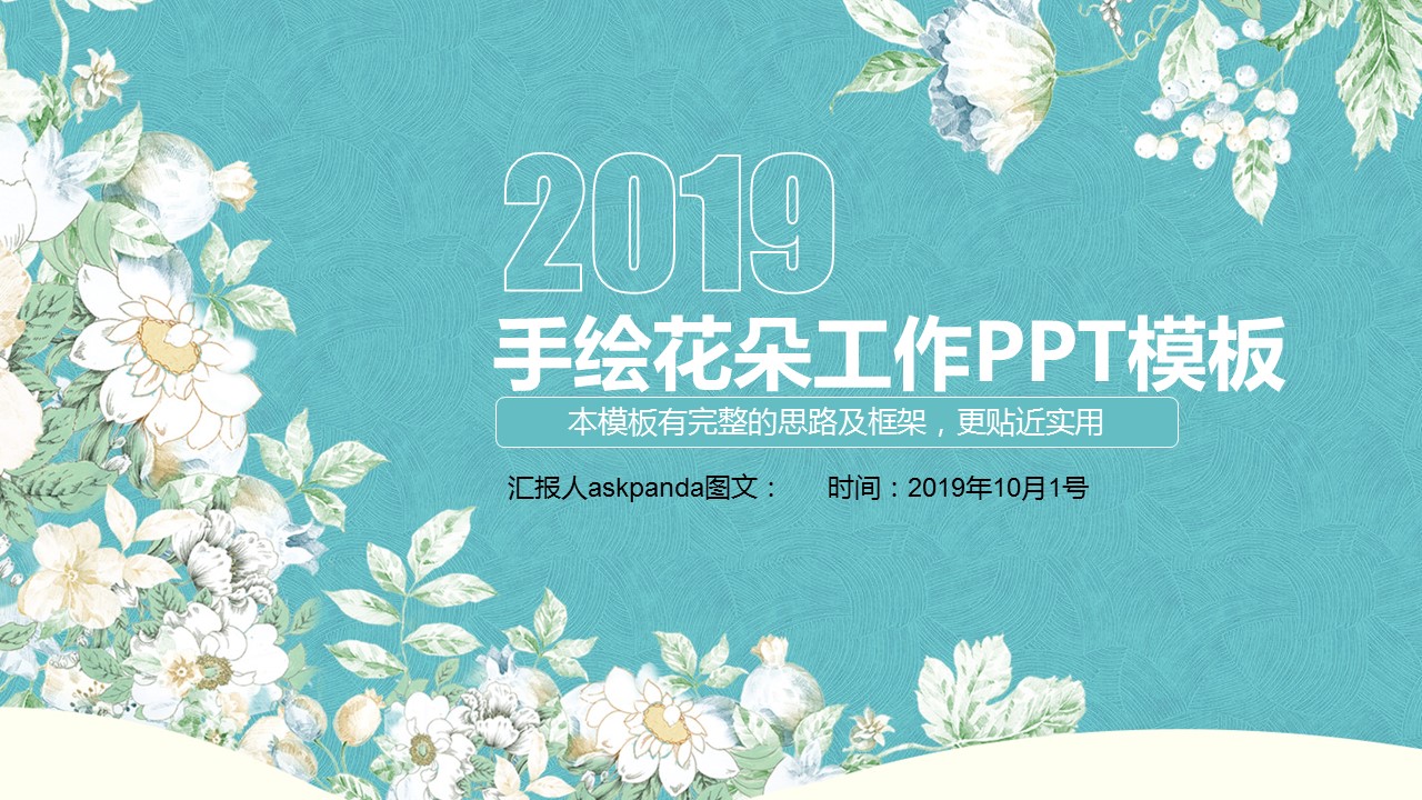 商务.工作总结4工作汇报 年终总结——167的PPT模板-1/43