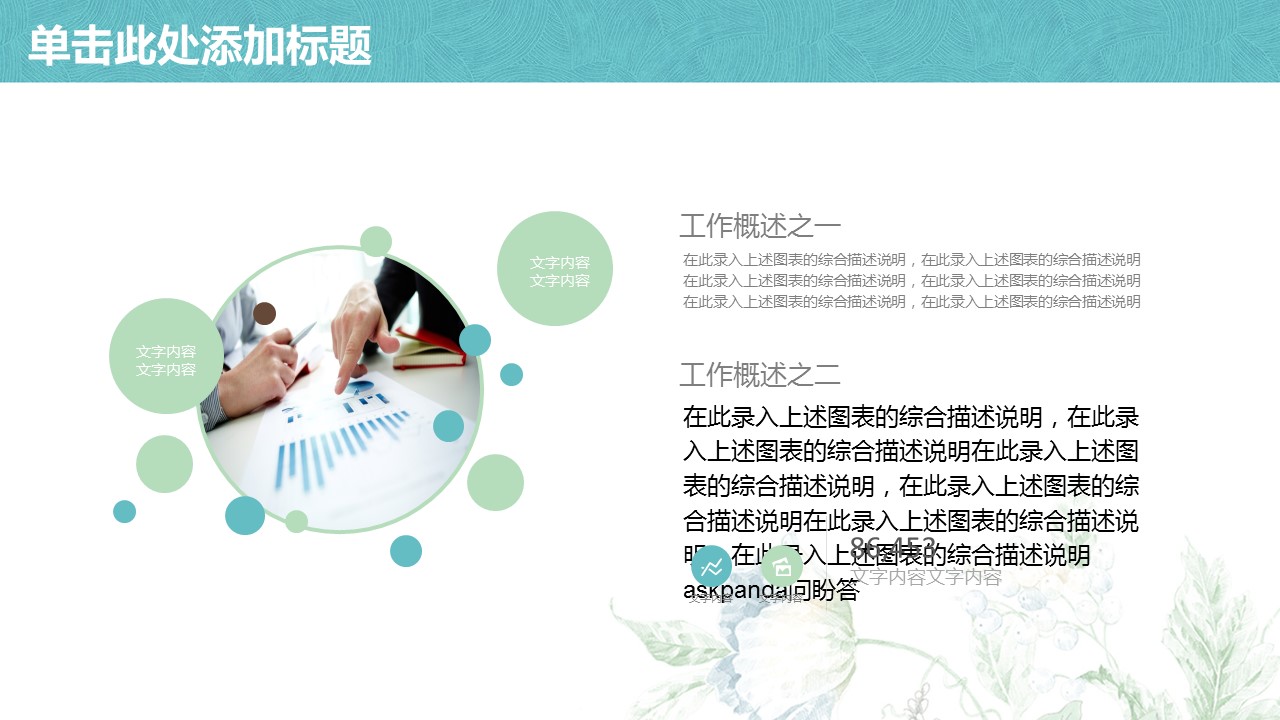 商务.工作总结4工作汇报 年终总结——167的PPT模板-5/43