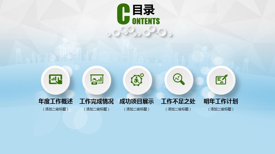 商务.工作总结4工作汇报 年终总结——170的PPT模板-3/48