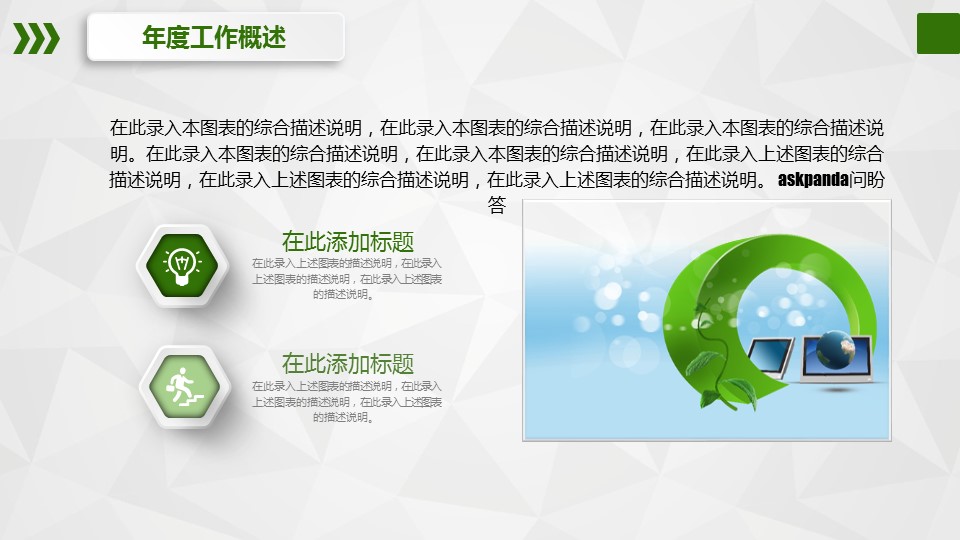 商务.工作总结4工作汇报 年终总结——170的PPT模板-8/48
