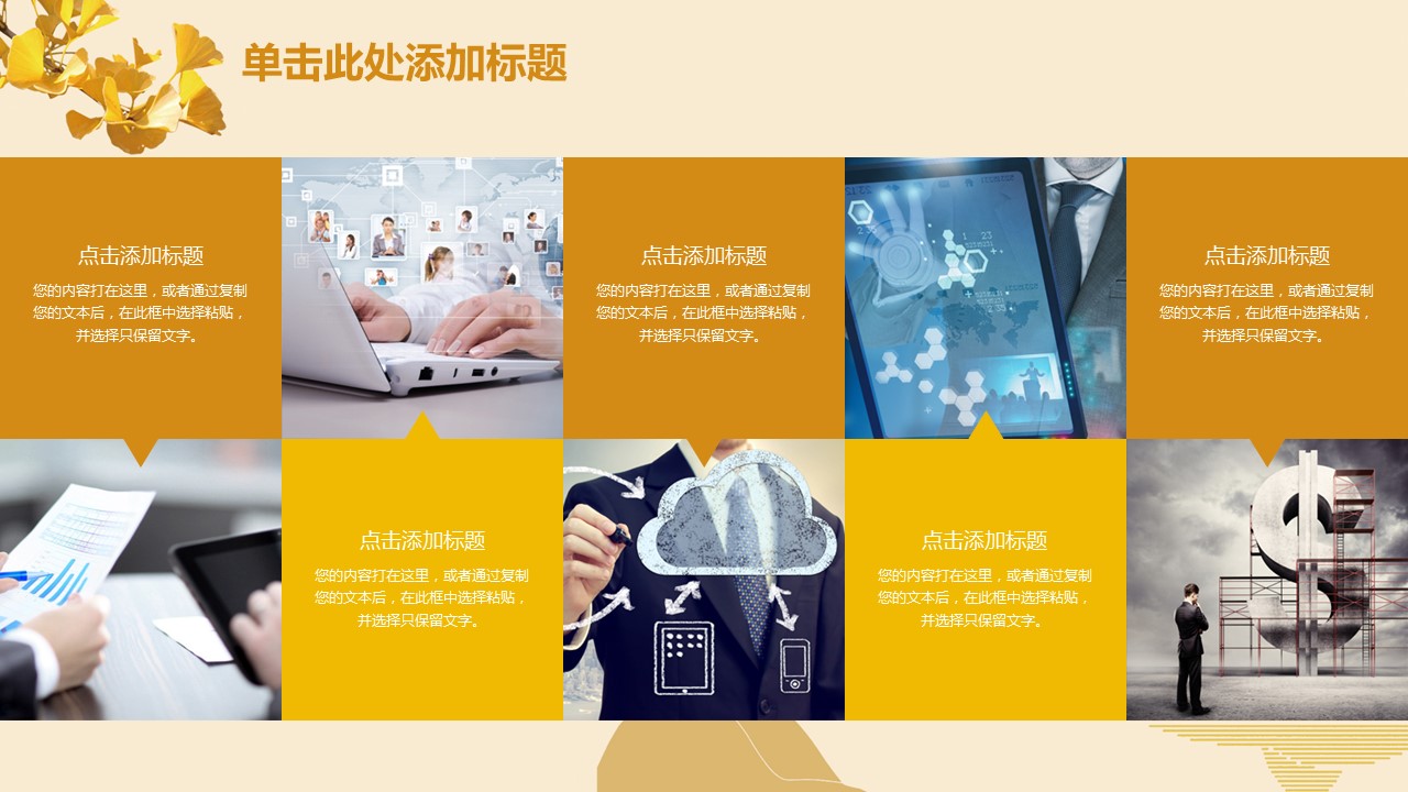 商务.工作总结4工作汇报 年终总结——177的PPT模板-6/44
