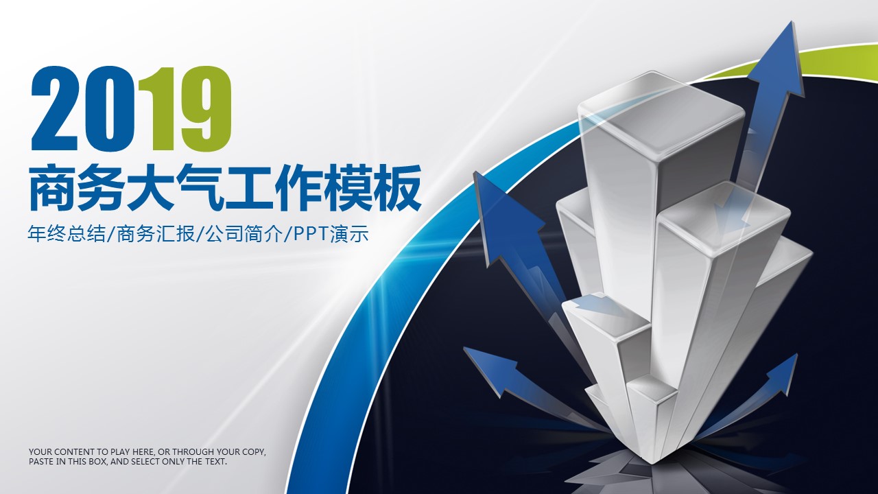 商务.工作总结4工作汇报 年终总结——180的PPT模板-1/44