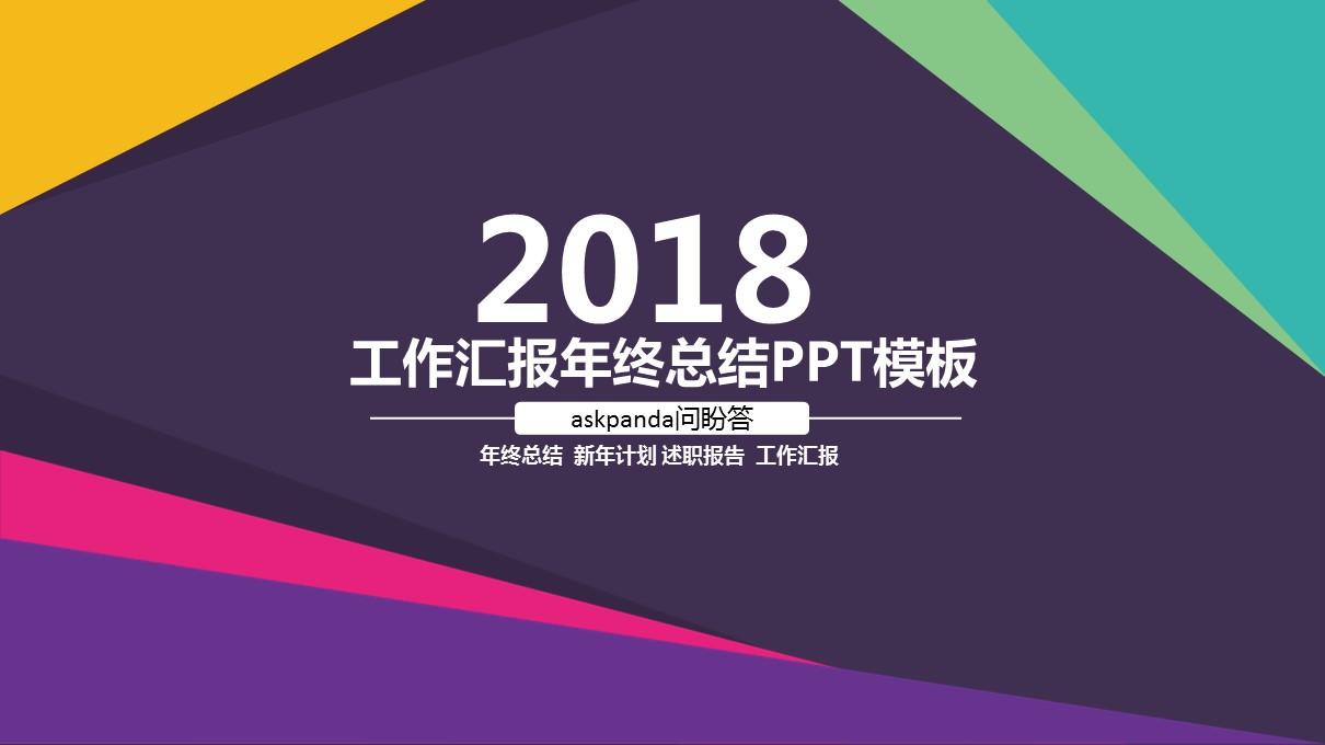 商务.工作总结4工作汇报 年终总结——19的PPT模板-1/37