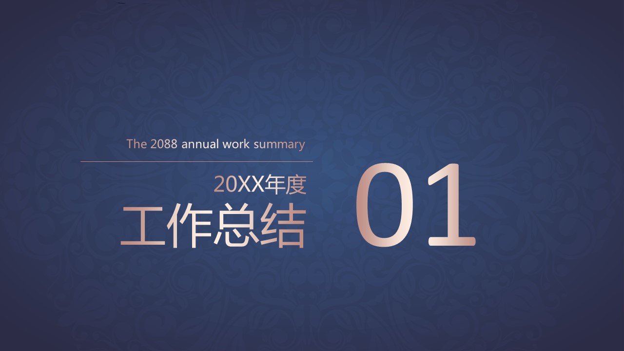 商务.工作总结4工作汇报 年终总结——29的PPT模板-3/30