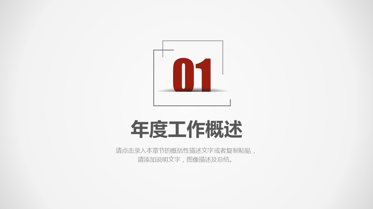 商务.工作总结4工作汇报 年终总结——31的PPT模板-4/50