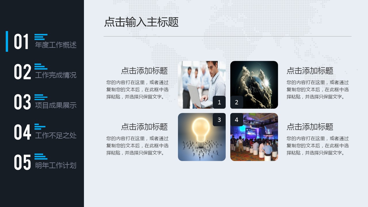 商务.工作总结4工作汇报 年终总结——33的PPT模板-4/43