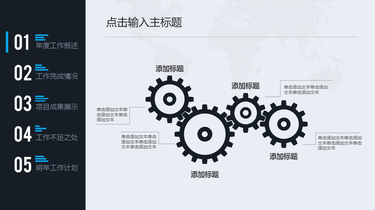 商务.工作总结4工作汇报 年终总结——33的PPT模板-5/43