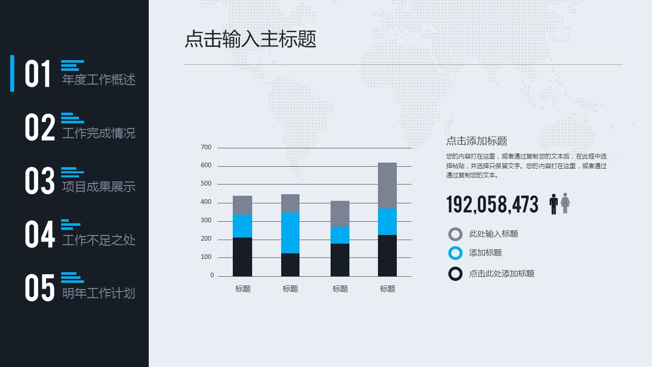 商务.工作总结4工作汇报 年终总结——33的PPT模板-7/43