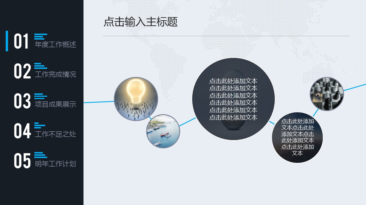 商务.工作总结4工作汇报 年终总结——33的PPT模板-10/43