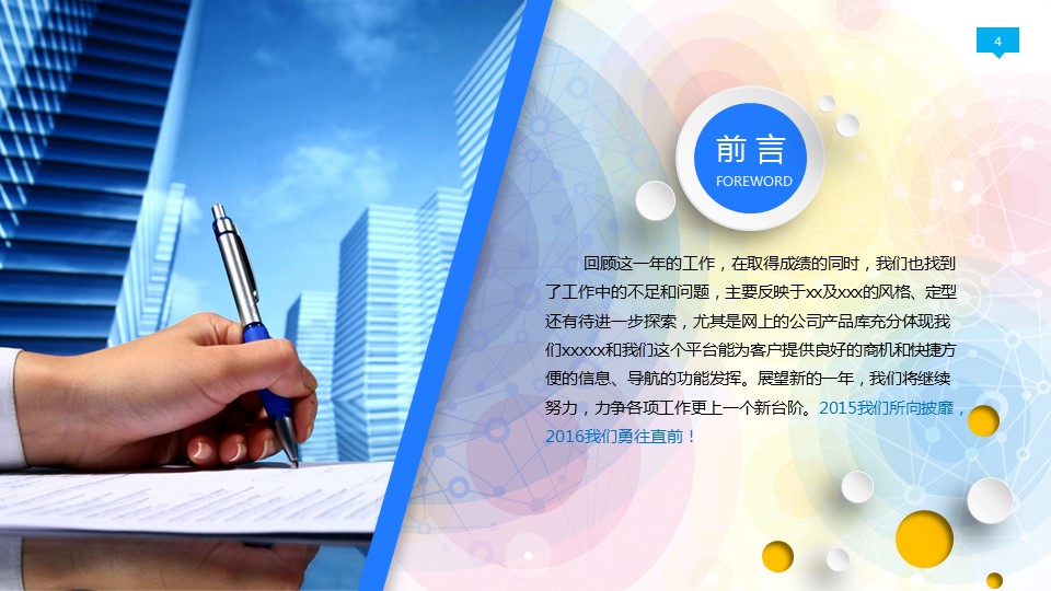 商务.工作总结4工作汇报 年终总结——4的PPT模板-4/41