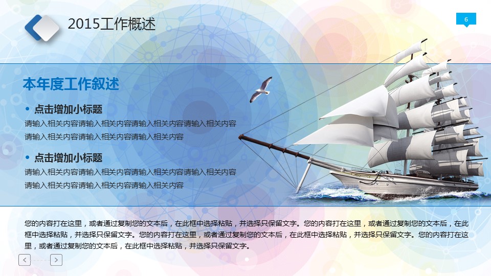 商务.工作总结4工作汇报 年终总结——4的PPT模板-6/41