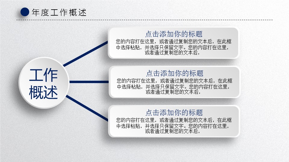 商务.工作总结4工作汇报 年终总结——46的PPT模板-4/30