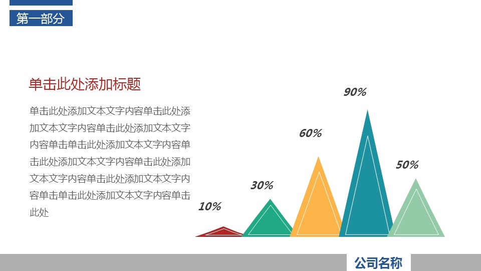 商务.工作总结4工作汇报 年终总结——5的PPT模板-4/31