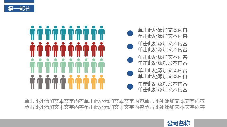 商务.工作总结4工作汇报 年终总结——5的PPT模板-6/31