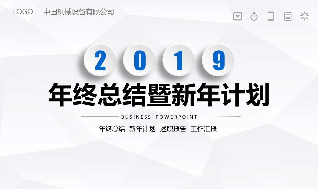 商务.工作总结4工作汇报 年终总结——56的PPT模板-1/41
