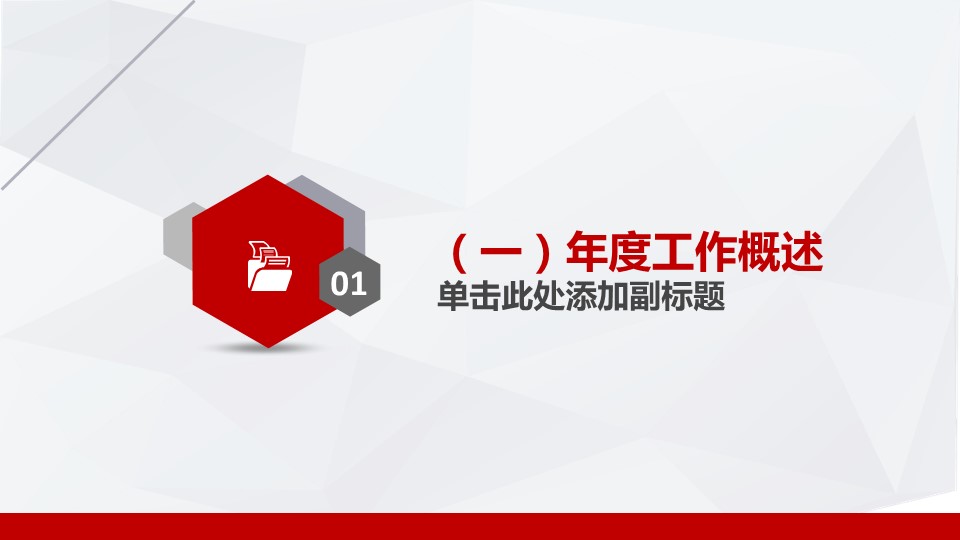 商务.工作总结4工作汇报 年终总结——63的PPT模板-3/36