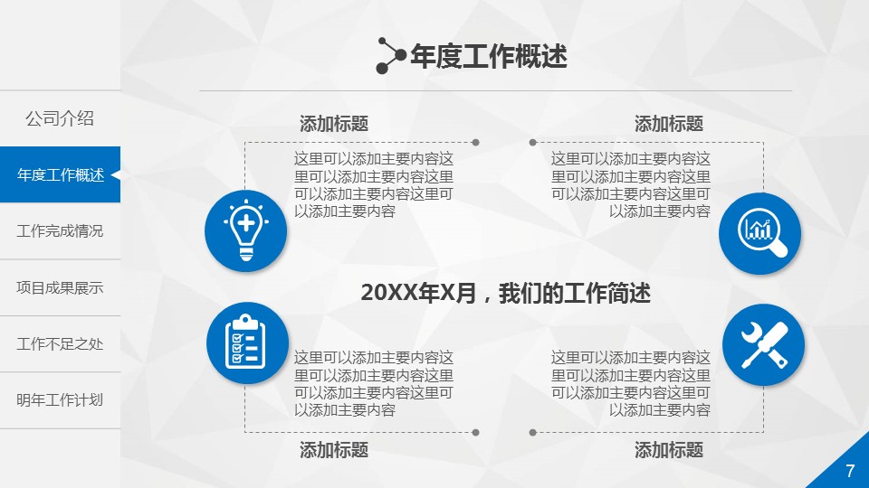 商务.工作总结4工作汇报 年终总结——69的PPT模板-7/50