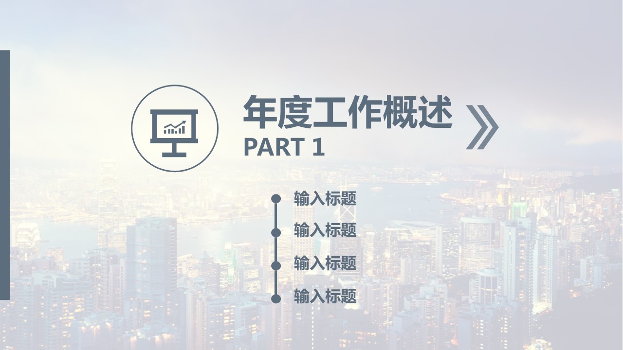 商务.工作总结4工作汇报 年终总结——7的PPT模板-3/33