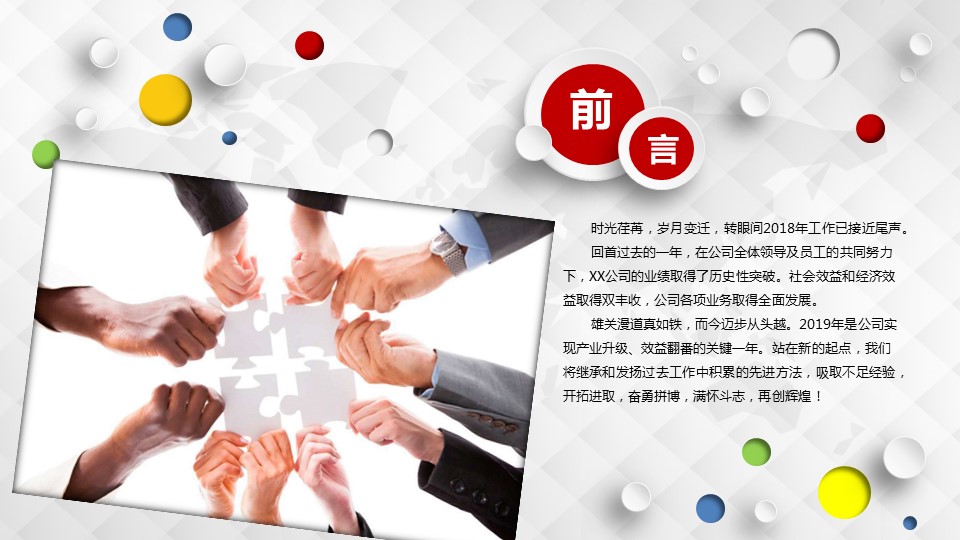 商务.工作总结4工作汇报 年终总结——71的PPT模板-2/44