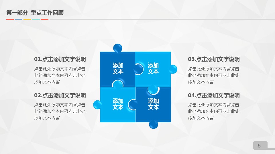 商务.工作总结4工作汇报 年终总结——75的PPT模板-6/41