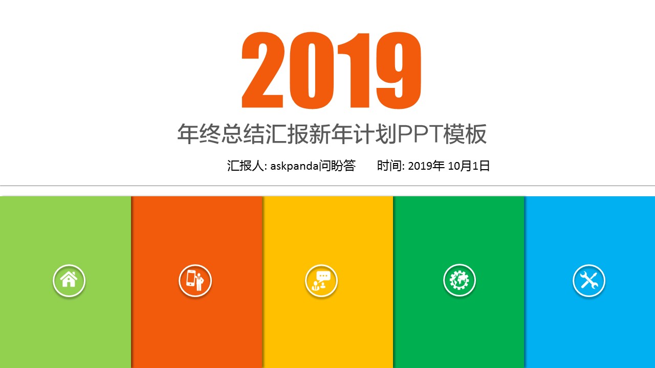 商务.工作总结4工作汇报 年终总结——80的PPT模板-1/41