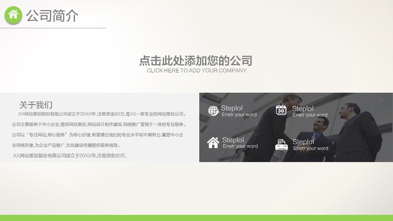 商务.工作总结4工作汇报 年终总结——80的PPT模板-5/41