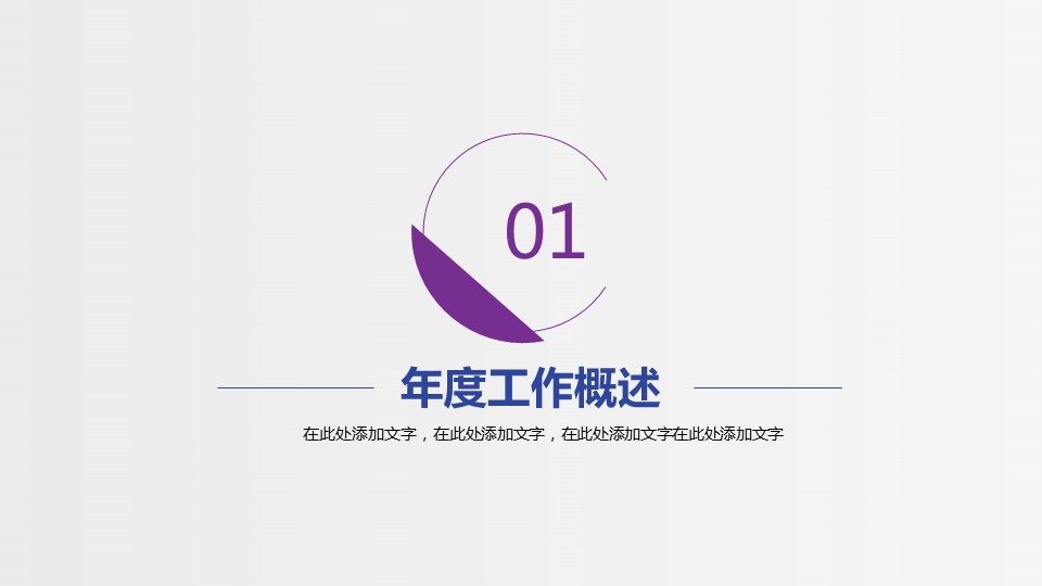 商务.工作总结4工作汇报 年终总结——88的PPT模板-3/47