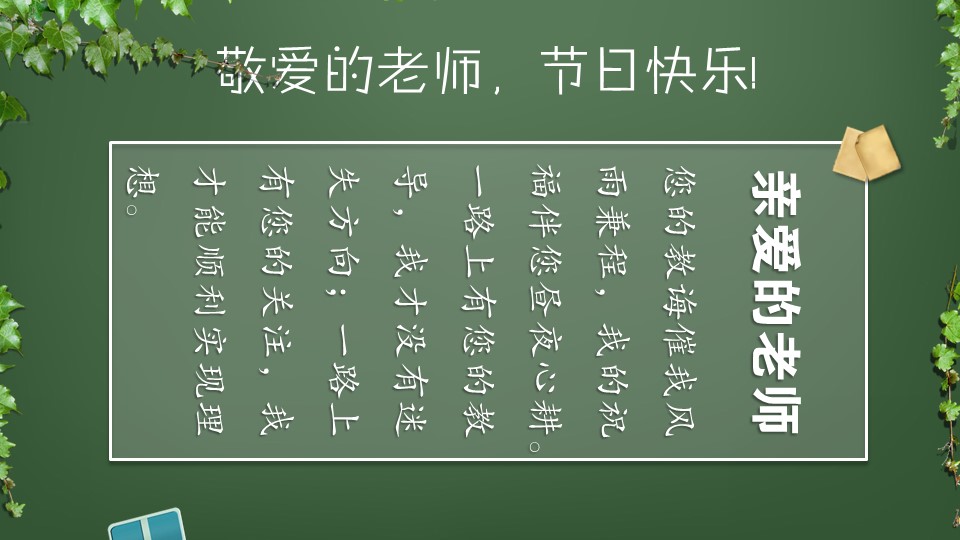商务.动态卡通ppt教师节PPT模板——图文的PPT模板-3/8