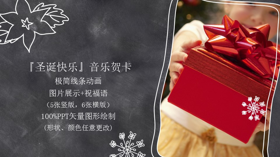 商务.动态卡通ppt圣诞快乐音乐贺卡——图文的PPT模板-1/19