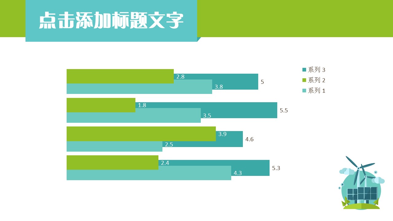 商务.动态卡通ppt绿色植物环境气候矢量卡通扁平化环保ppt模板——图文的PPT模板-8/15