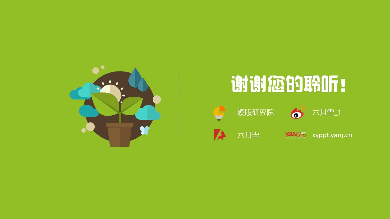 商务.动态卡通ppt绿色植物环境气候矢量卡通扁平化环保ppt模板——图文的PPT模板-10/15