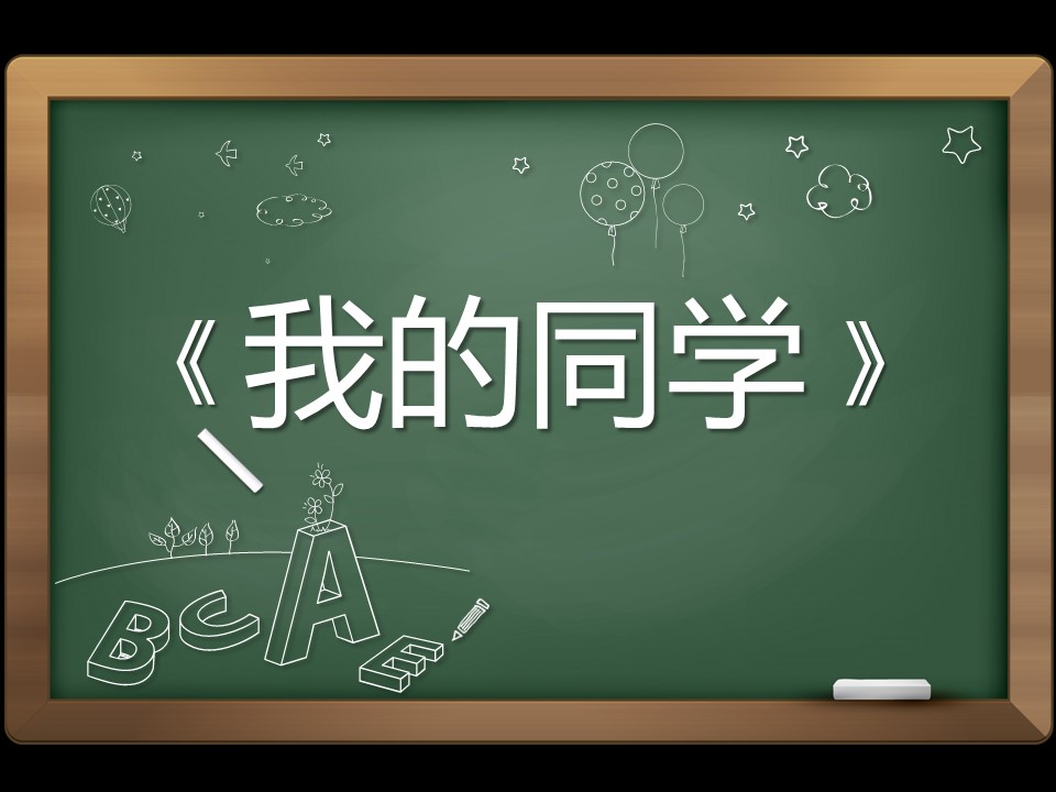 商务.动态卡通ppt黑板背景ppt模板——图文的PPT模板-1/11