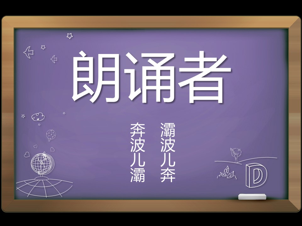 商务.动态卡通ppt黑板背景ppt模板——图文的PPT模板-2/11