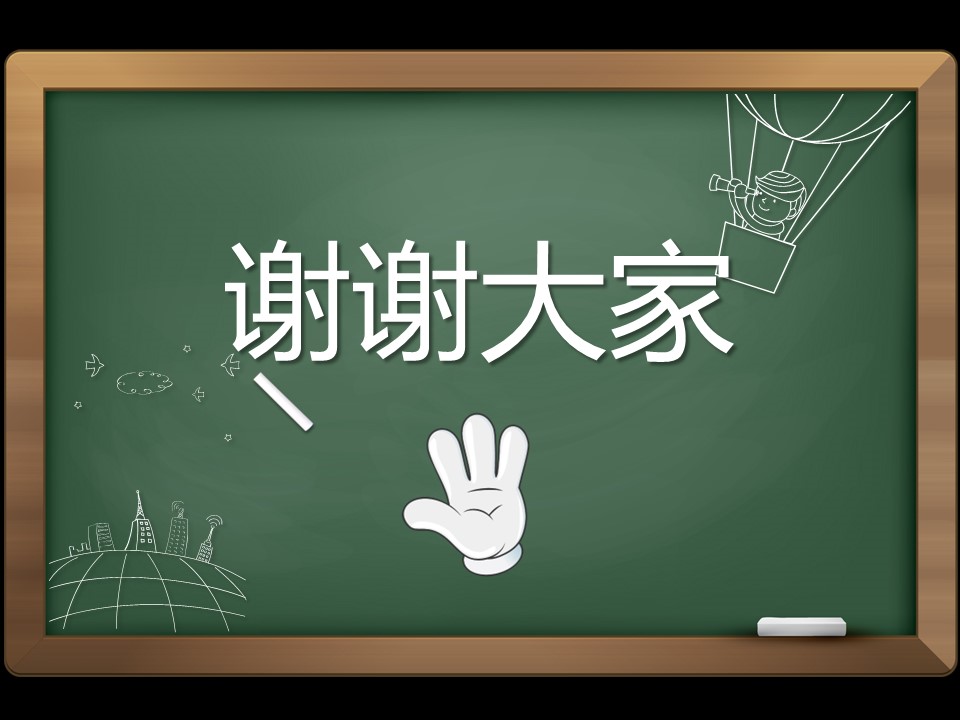 商务.动态卡通ppt黑板背景ppt模板——图文的PPT模板-5/11