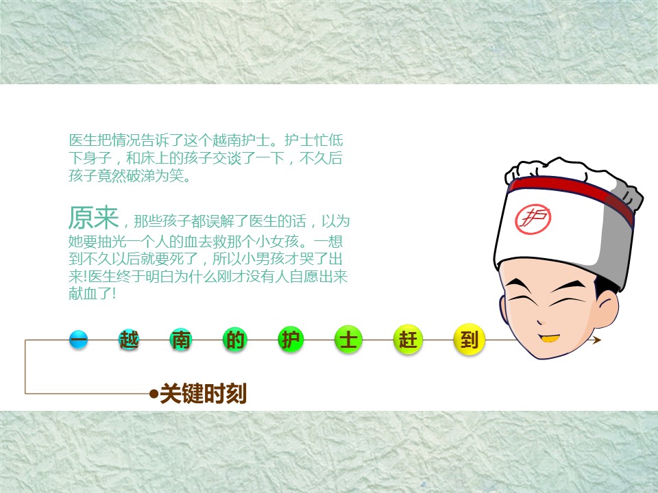 商务.动态卡通ppt因为她是我最好的朋友——图文的PPT模板-7/14